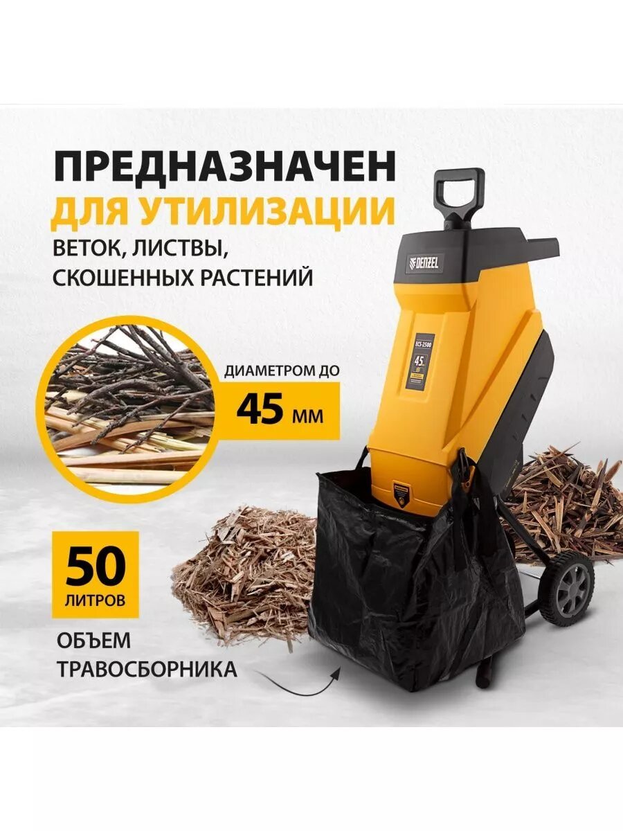 фото Измельчитель веток садовый электрический 2500ВТ