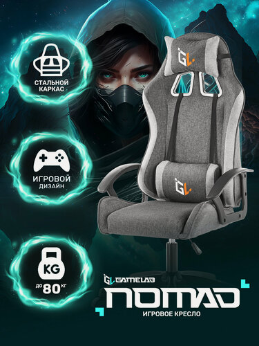 Изображение товара Кресло компьютерное GAMELAB NOMAD Breeze Grey (ткань, серый)