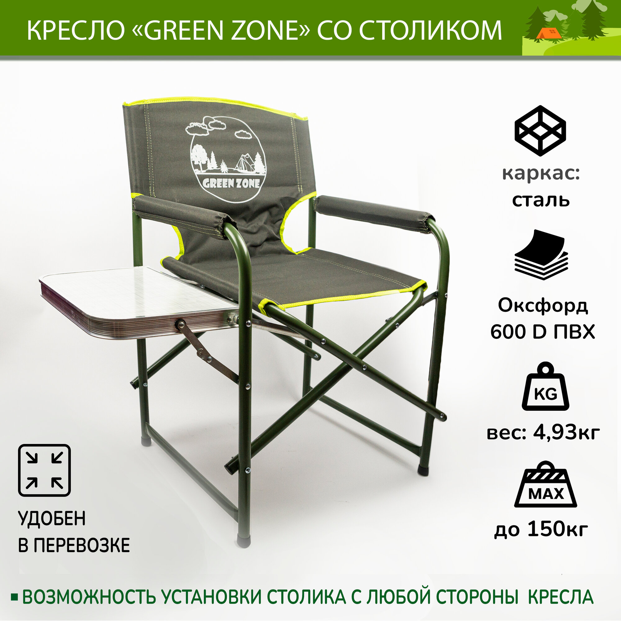 фото Кресло "GREEN ZONE" стальное со столиком для кемпинга, дачи, рыбалки