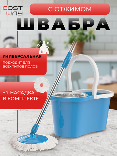 Изображение товара Швабра COSTWAY COST-S600BL, вращающаяся, с отжимом, микрофибра, синяя, 16х16 см