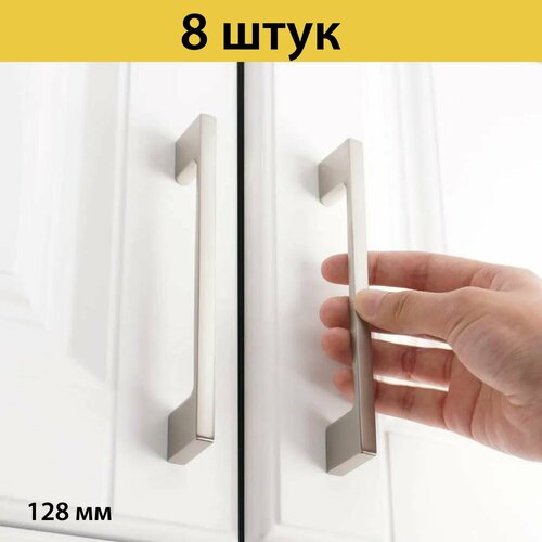 Ручка скоба мебельная 128 мм матовый хром 8 шт 2985₽