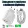 Быстрая зарядка для телефона 18W с кабелем Lightning адаптер QC 3...