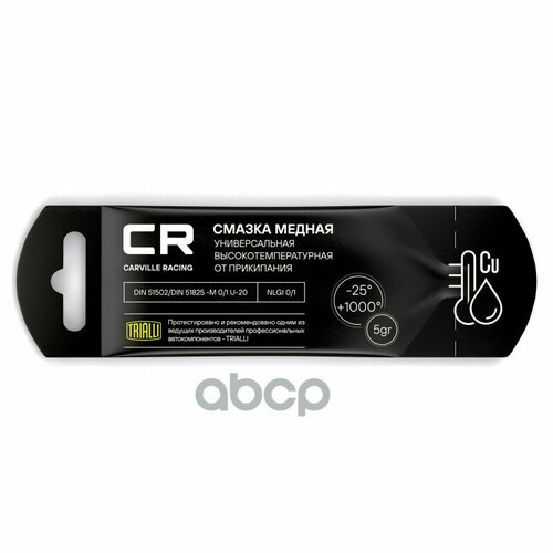 Смазка Cr Медная Carville Racing арт. G5150255