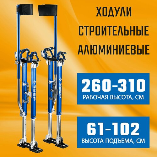Строительные ходули ЗУБР 610-1020 мм 10324 20687₽