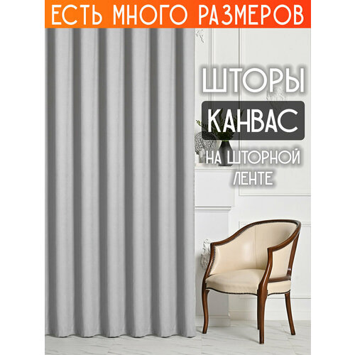 фото Готовый комплект плотных интерьерных штор(портьер) канвас (2 шт, каждая штора 250x240 см) со шторной лентой a&h