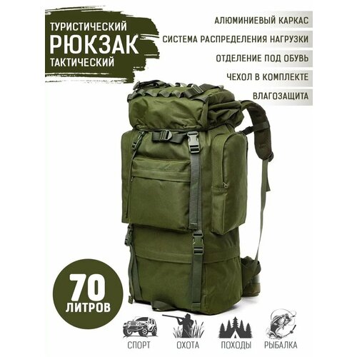 Рюкзак Савва Морозов, Тактический, Походный, Камуфляжный, 70 Литров