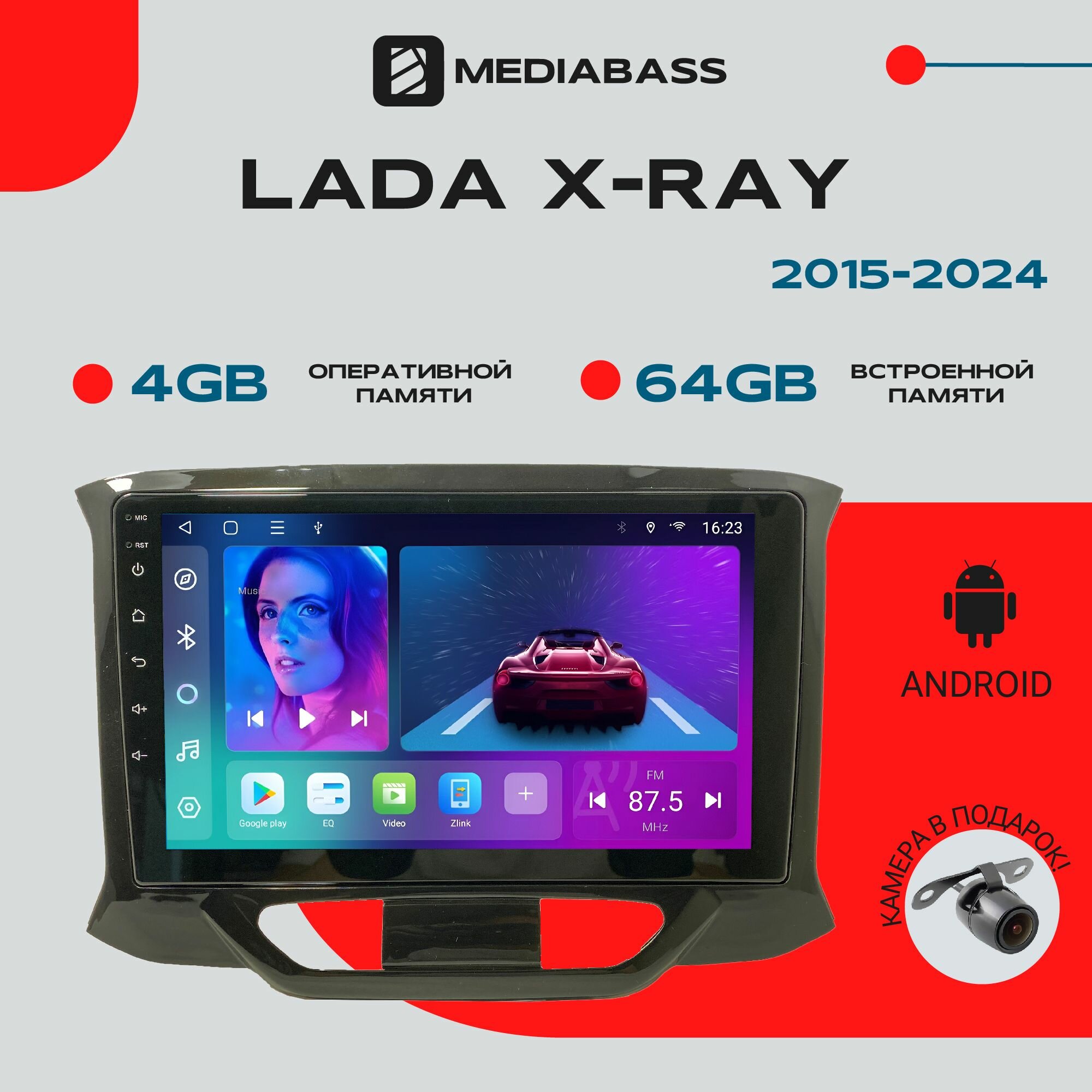 Магнитола Android 13 Lada X-Ray, 4/64GB, DSP, 4G модем, Лада х рей / Мультимедиа + переходная рамка
