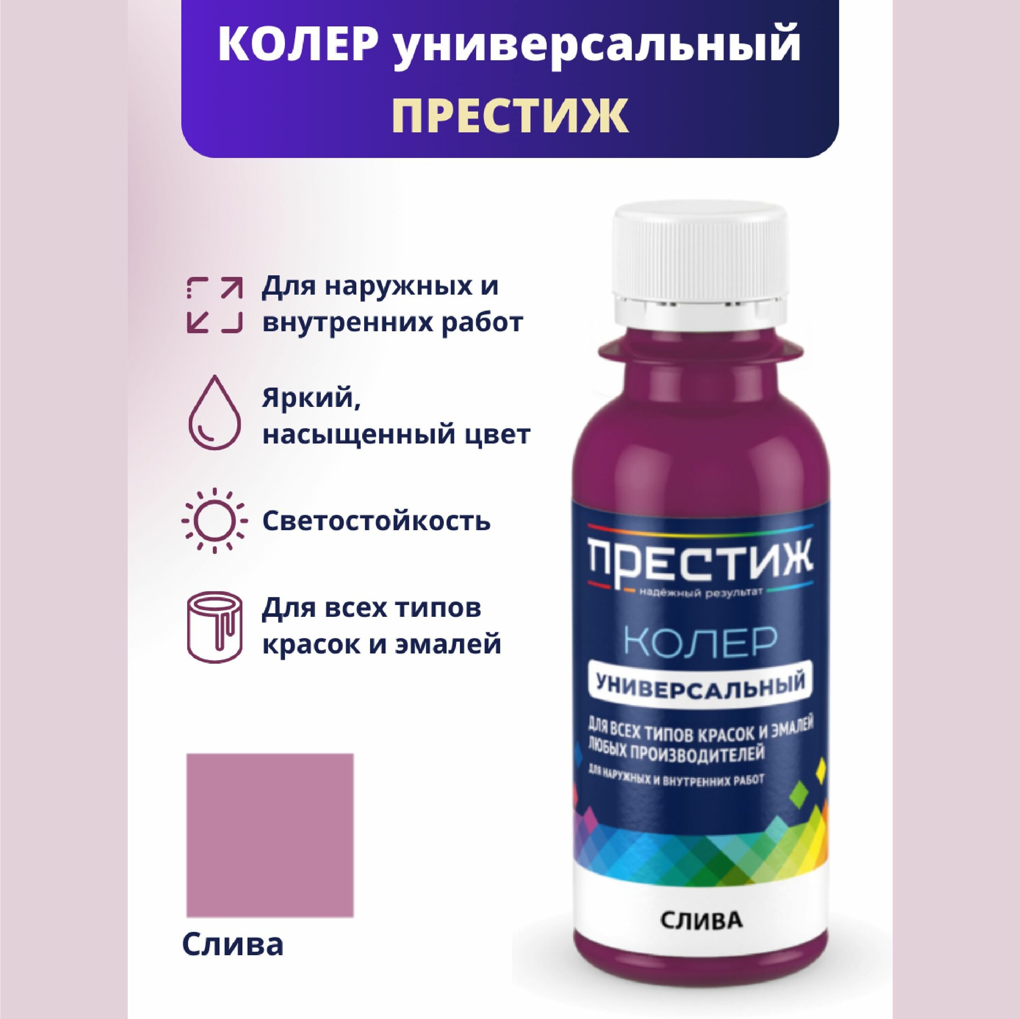 Колер универсальный престиж 100мл слива фото