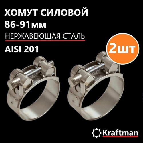 Хомут силовой ROBUST SR 86-91 мм W2 нержавеющая сталь 2 шт 491₽