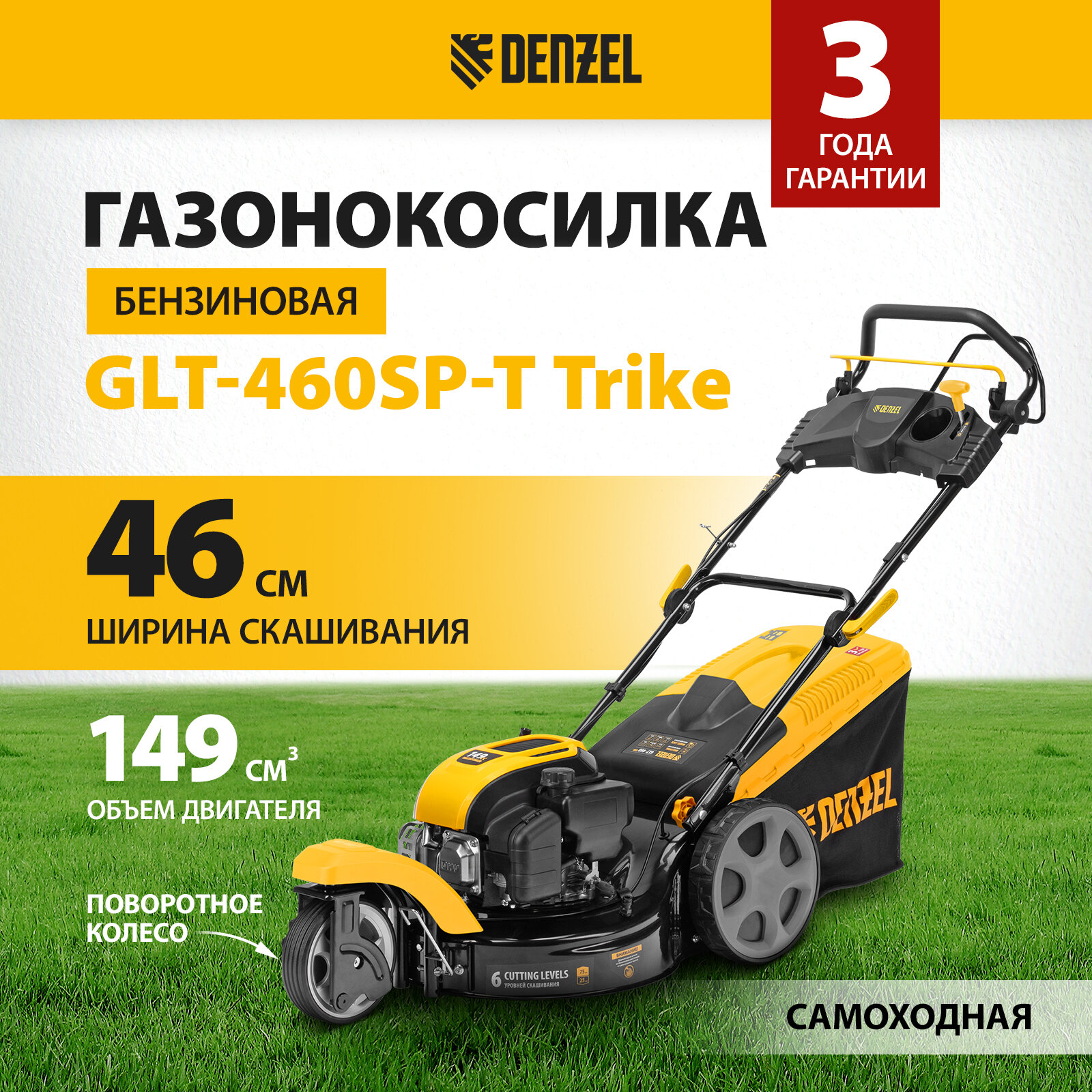 фото Газонокосилка бензиновая самоходная Denzel GLT-460SP-T Trike, 150 см3, 46 см, привод, панель, 60л 58810