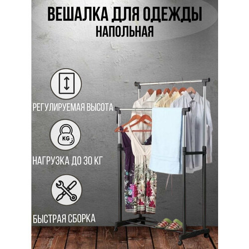 Напольная вешалка для одежды Стойка напольная Передвижная вешалка Стойка для одежды 2520₽