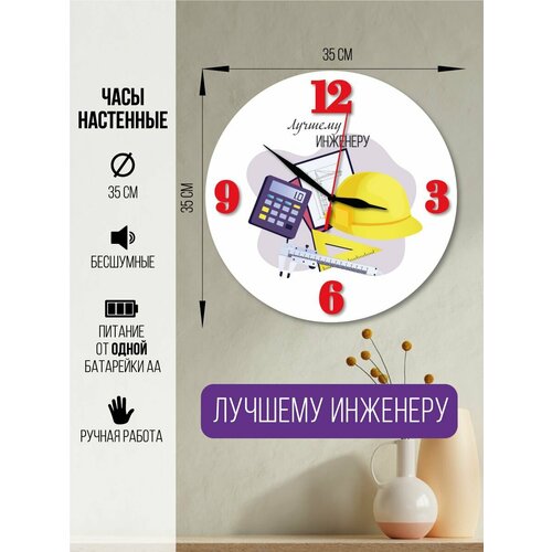 Часы настенные инженеру 1600₽