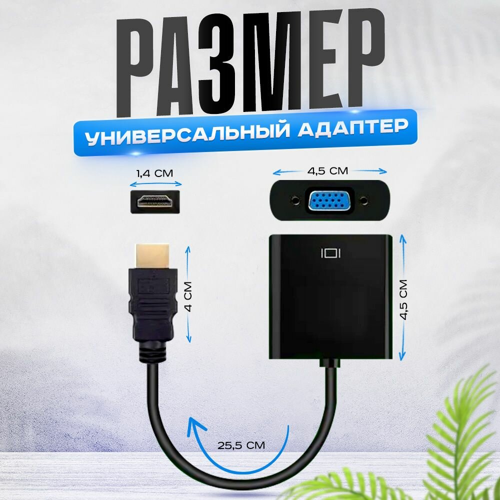 Переходник / Адаптер HDMI - VGA, адаптер для монитора и телевизора, переходник конвертер HDMI на VGA, цвет черный TLM — фото 1