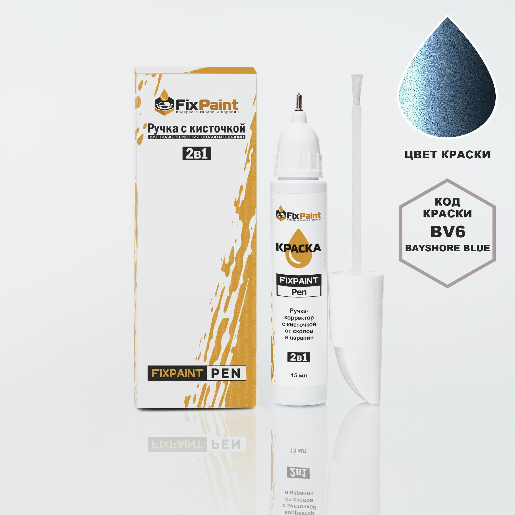 Подкраска NISSAN, код BV6, BAYSHORE BLUE, ручка-корректор с кисточкой 2 в 1 FixPaint Pen 15 мл, эмаль для ремонта сколов и царапин