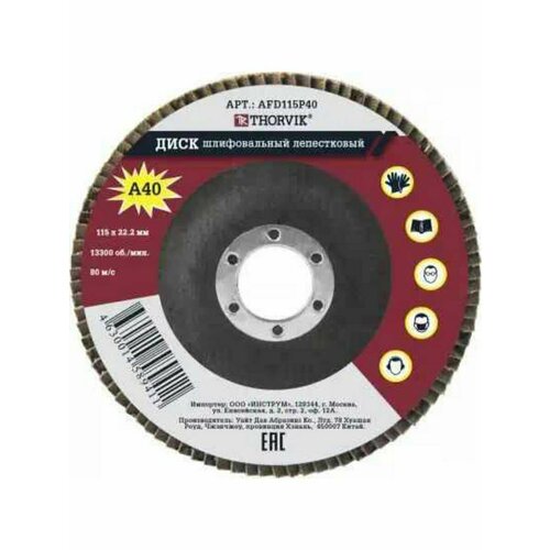 Круг шлифовальный лепестковый торцевой Р 40 115 х 22 мм 340₽