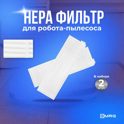 Комплект 2 HEPA-фильтров для робот-пылесоса Xiaomi Mijia Sweeping Robot G1 Xiaomi Mi Robot Vacuum - Mop Essential MJSTG1 SKV4136G 500₽