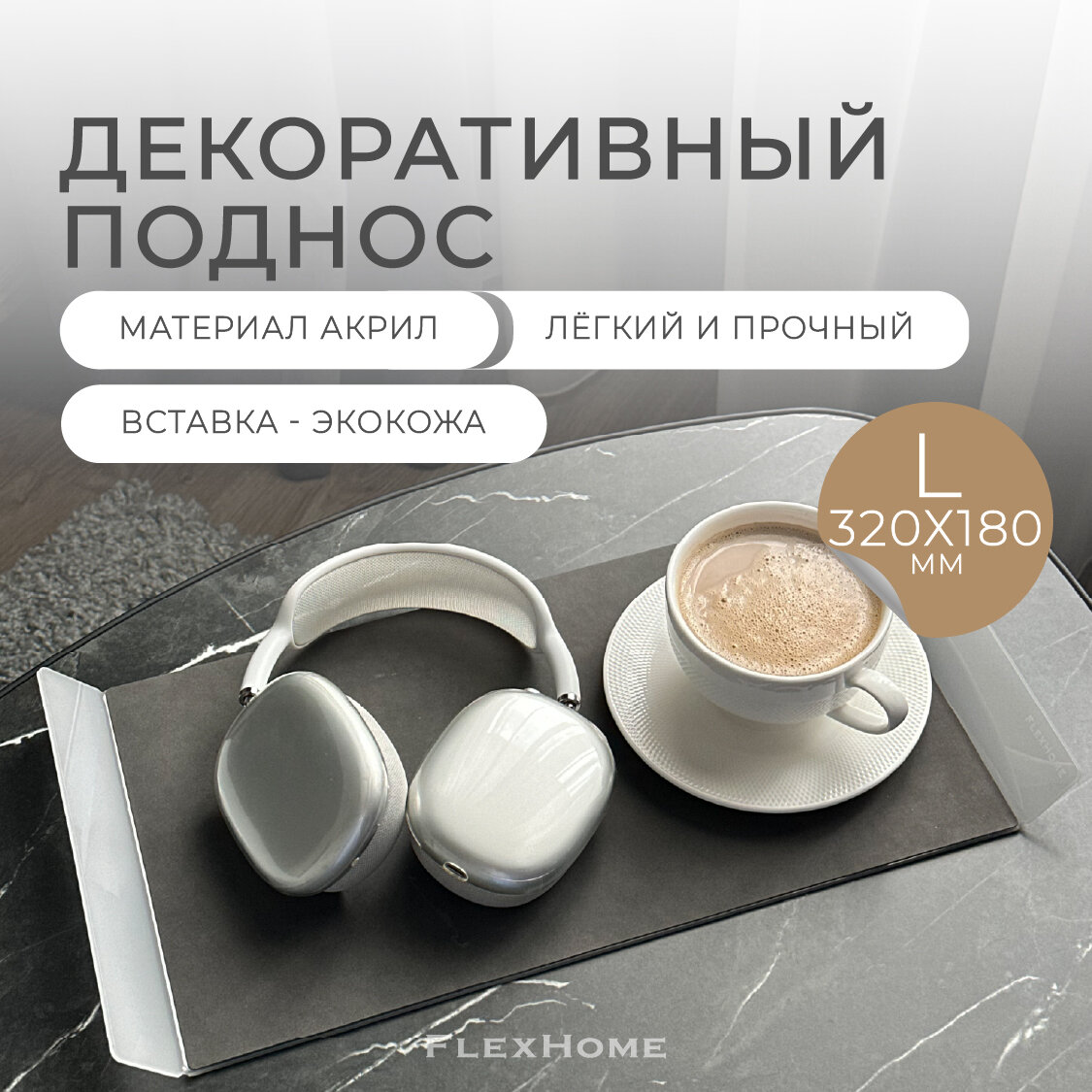 фото Поднос декоративный прямоугольный FlexHome, 40х22 см, белый