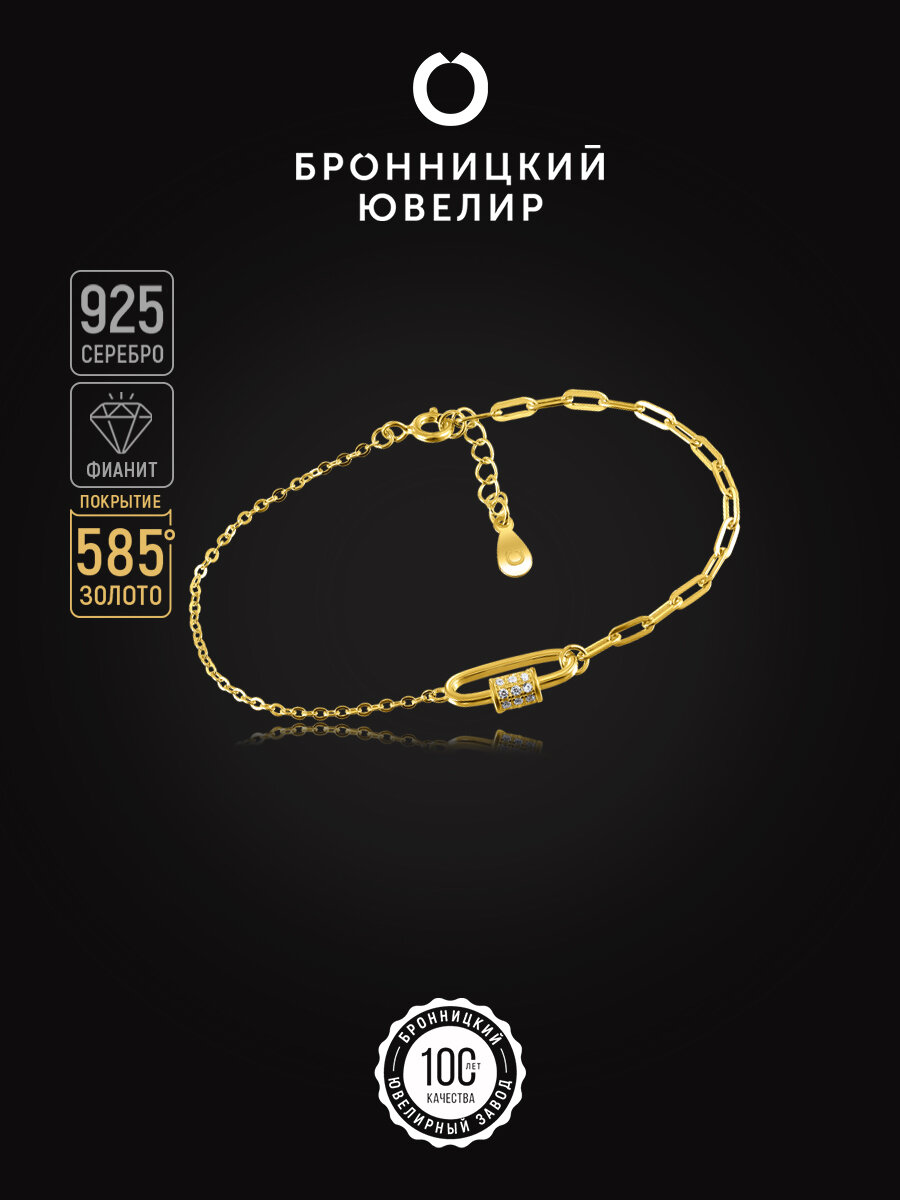 Браслет-цепочка Бронницкий Ювелир, серебро, 925 проба, золочение, фианит, длина 19 см., золотистый