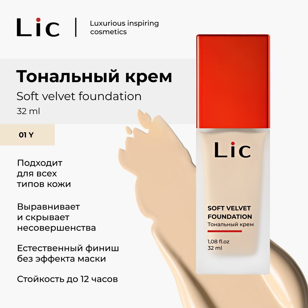 Lic Тональный крем для лица увлажняющий с матирующим эффектом 32 мл 01Y Лик