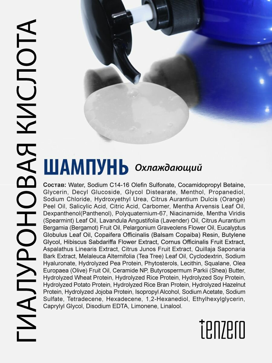 TENZERO Охлаждающий шампунь для волос женский от выпадения волос с гиалуроновой кислотой, корейская косметика, 500мл. Anti-Hair Loss Aqua Cooling Shampoo — фото 1