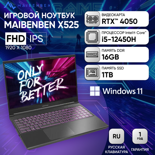 Ноутбук Maibenben X525 156 FHD IPS 144Hzi5-12450H16Gb1Tb SSDRTX 4050 6GbW11Grey 104990₽