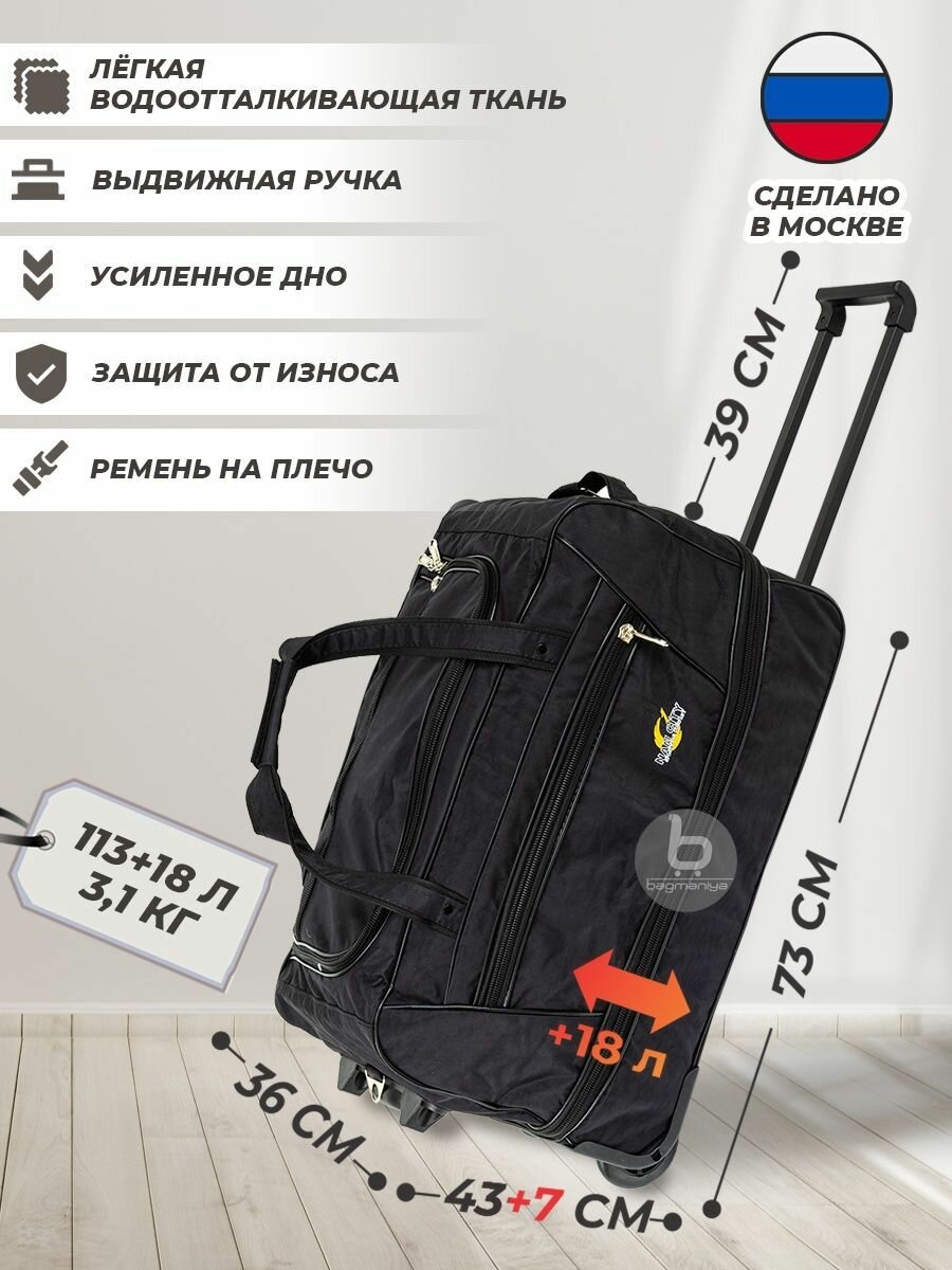 фото Сумка дорожная на колесах