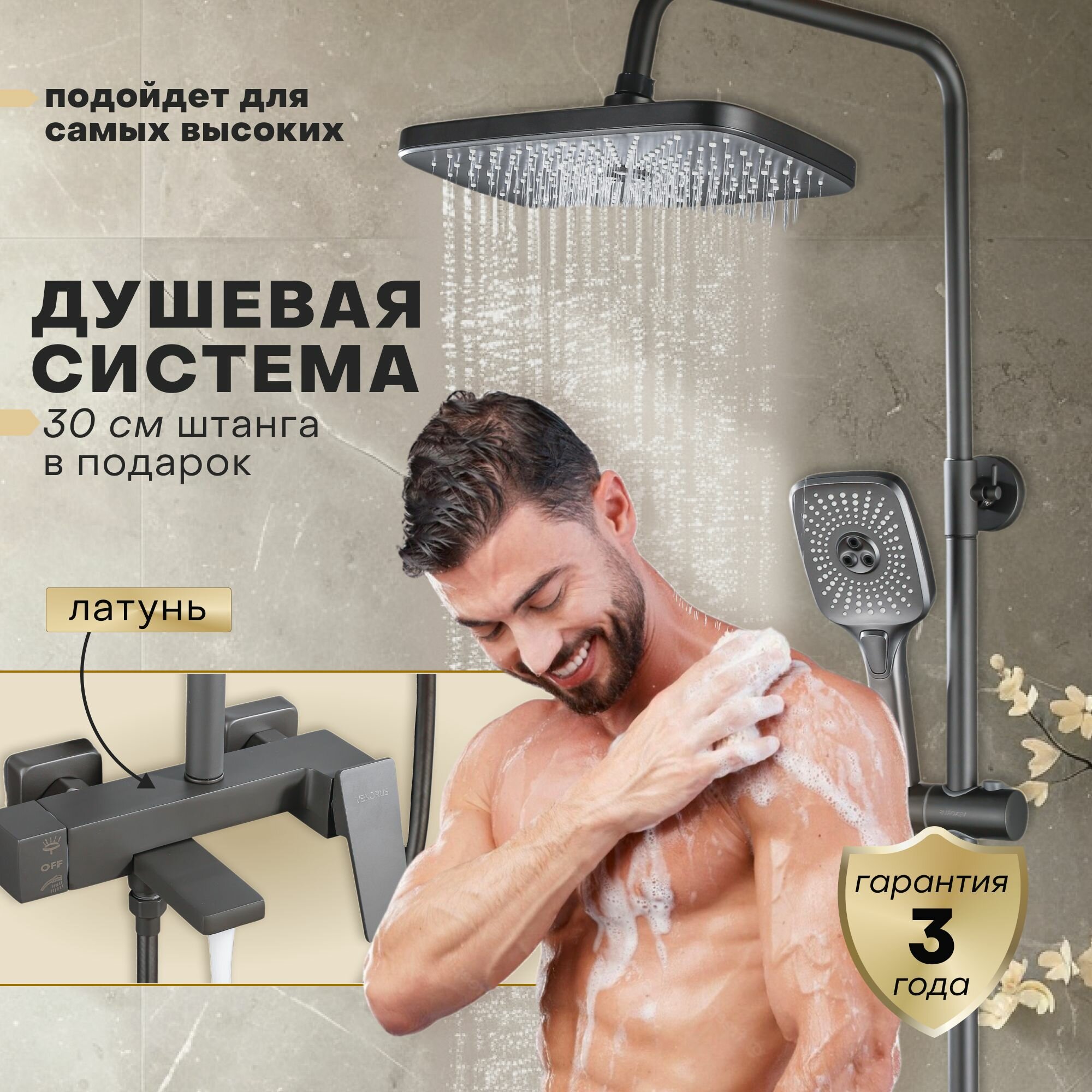 фото Душевая система с тропическим Vexorus, душевой комплект