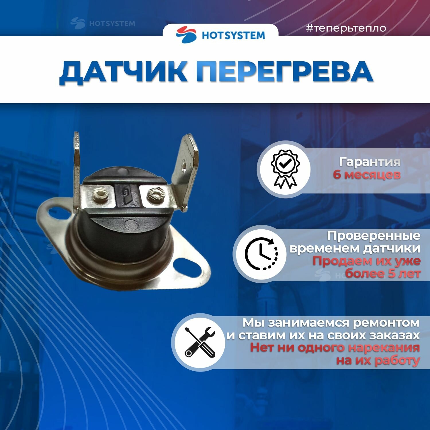 Датчик перегрева 92С для котлов Ардерия серии D, B, Sb, Datmo, E. — фото 1