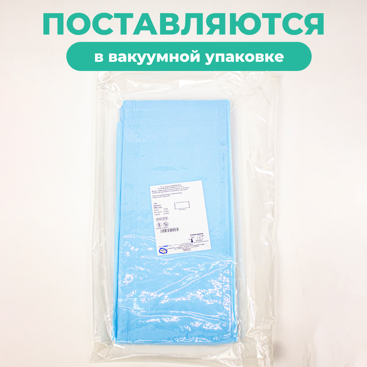 Медицинские Простыни Простыня медицинская хирургическая стерильная спанбонд, 140 х 200 см, 42 г/кв. м, 5 шт