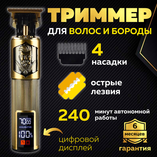Триммер для бороды и волос Идея и точка 1128₽