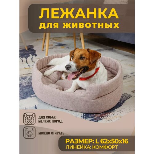 Лежак для Собак и Кошек Средних Пород из Рогожки