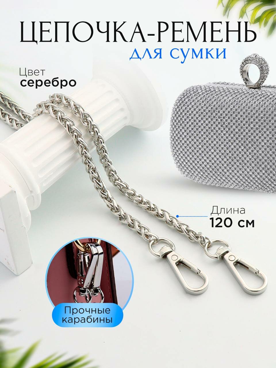 фото Фурнитура для сумок Ремень на сумки Цепочка для сумки