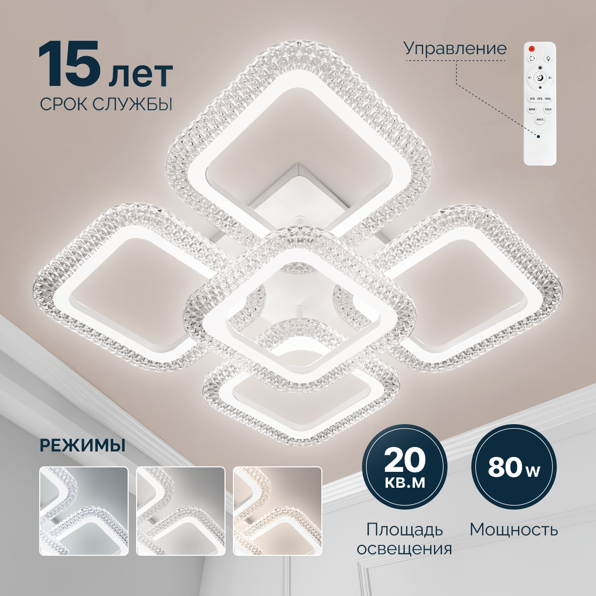 фото Светодиодная люстра "Tokio White clean" 80W с пультом управления