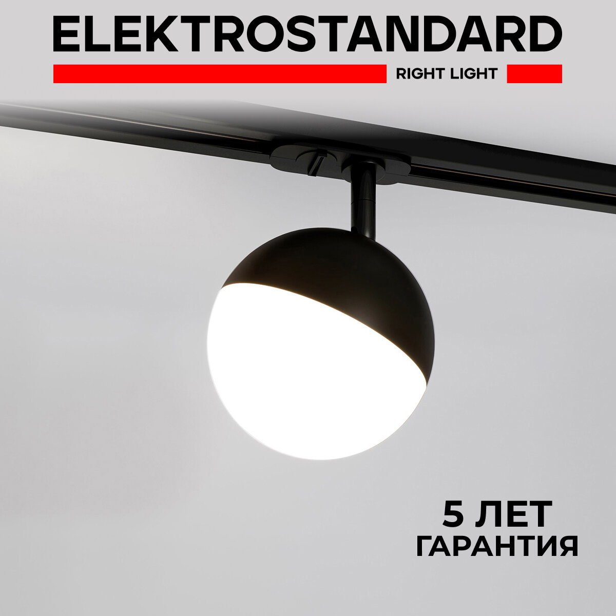 Трековый однофазный светильник Elektrostandard Basic System Glob MRL 1015, GX53, цвет черный