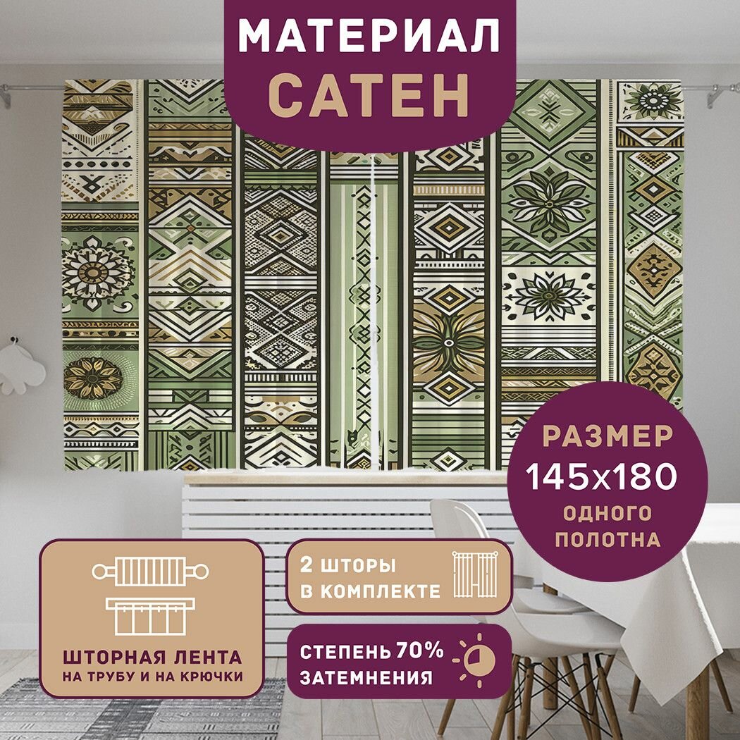 Фотошторы JoyArty для кухни и спальни 