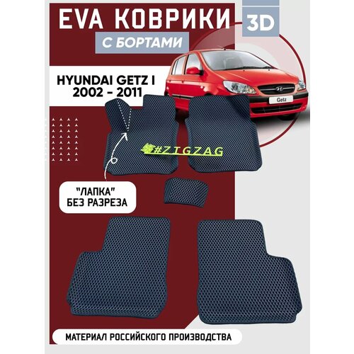 Коврики в машину ева для Hyundai Getz I 2002 - 2011