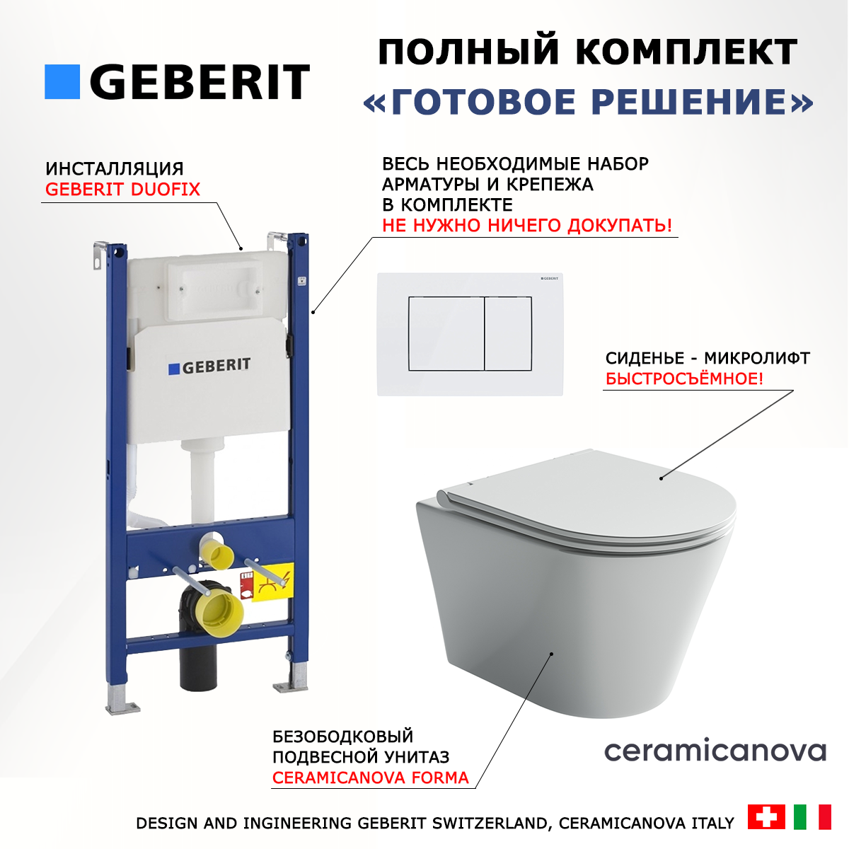 фото Комплект 3 в 1 инсталляция Geberit Duofix + Унитаз подвесной Ceramica Nova Forma CN3011 + кнопка белая 111.153.00.1+115.137.11.1+111.839.00.1+CN3011
