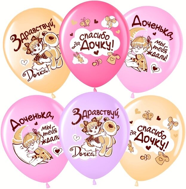 Шар (12'/30 см) Спасибо за дочку, Ассорти, пастель, 1 ст, 25 шт.