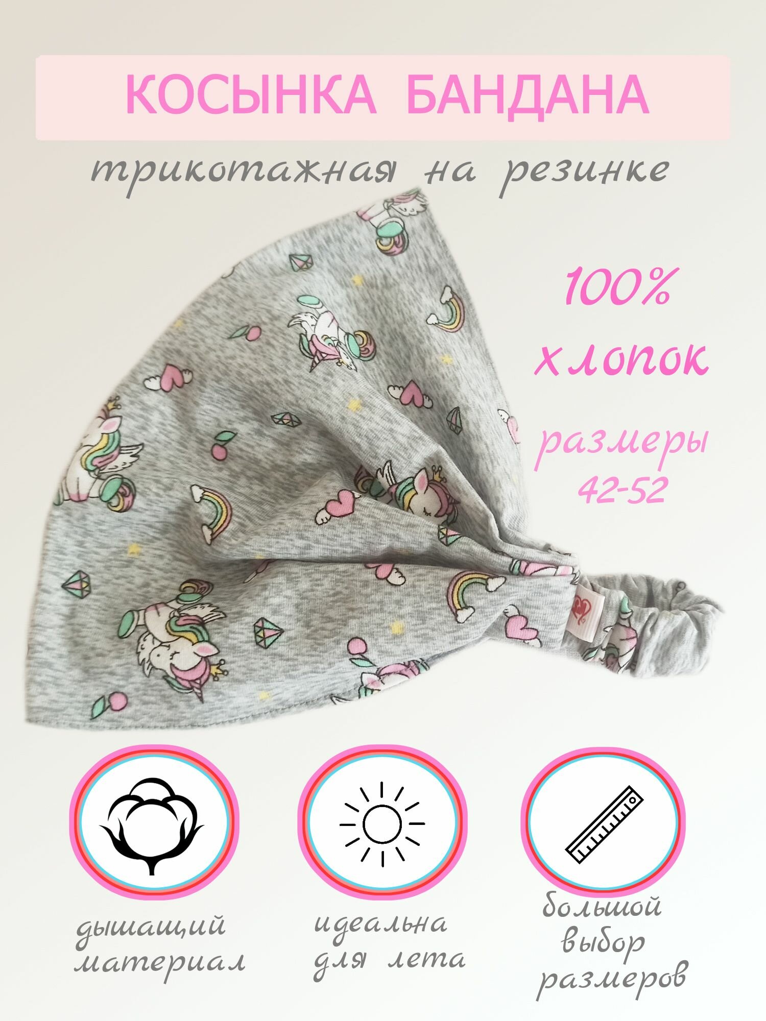 Косынка  Базовая коллекция для девочек