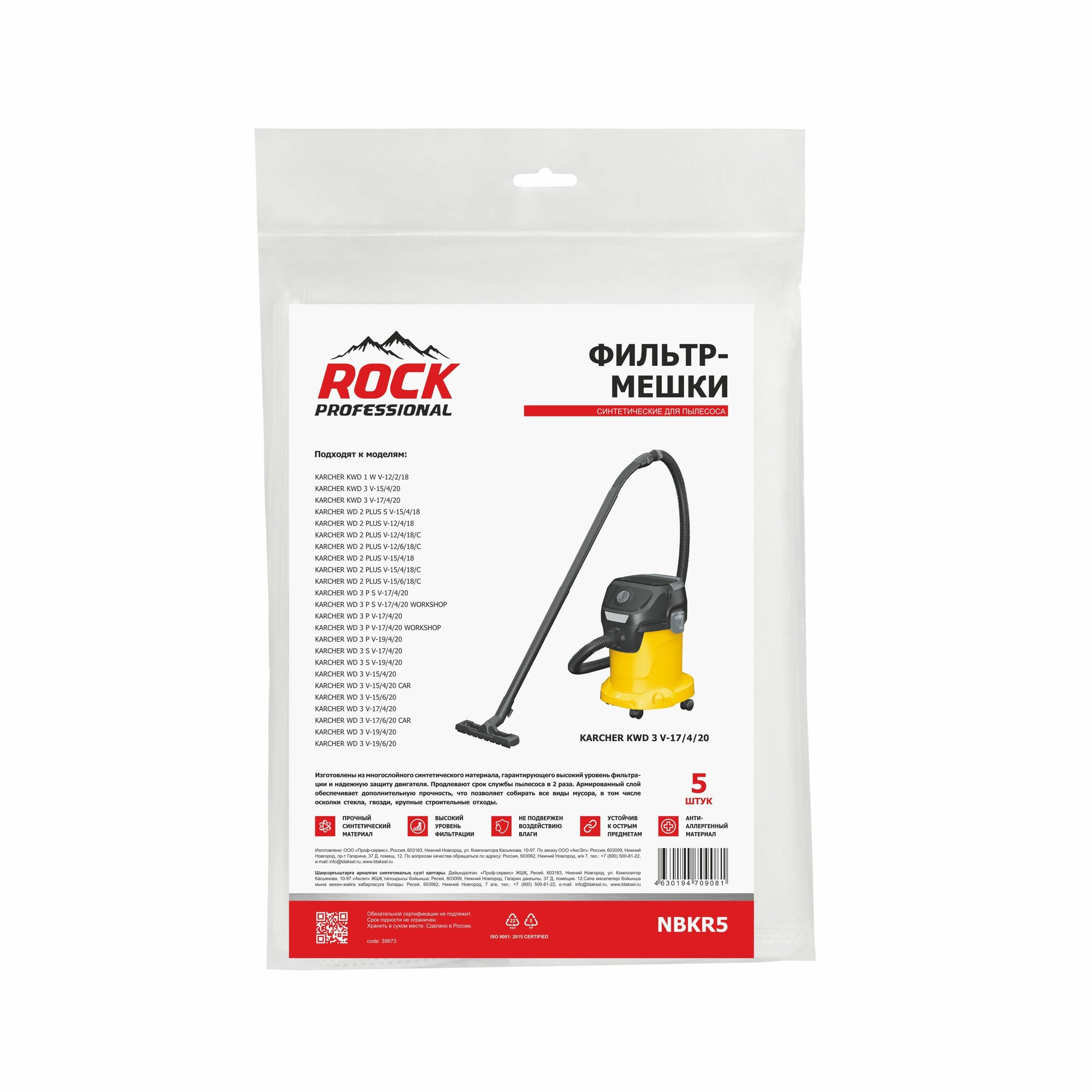 Обзор: Мешки для пылесоса KARCHER (Керхер) - 5 шт, синтетические, многослойные, универсальные, MV2 PLUS, WD2 PLUS, арт. NBKR5