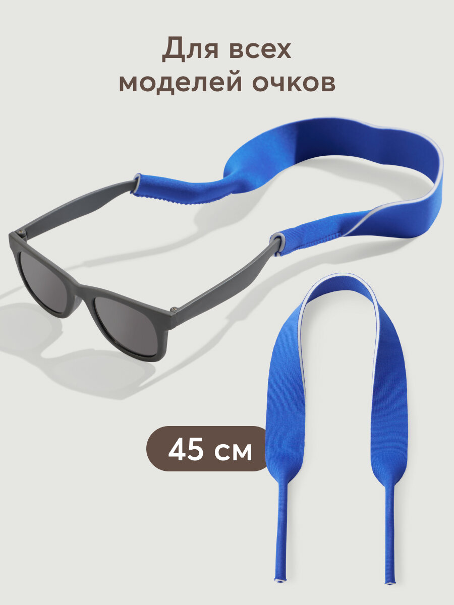 40078 Держатель для очков Happy Baby аксессуар для очков на шею для всех моделей 45 см синий