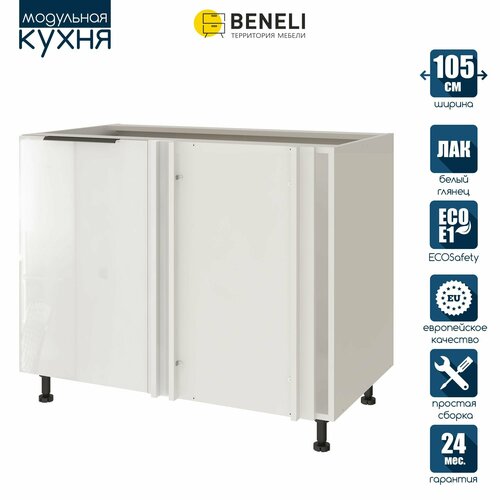 Кухонный модуль напольный угловой Beneli COLOR, Белый глянец/Белый, 105х57,6х82 см, 1шт. белый