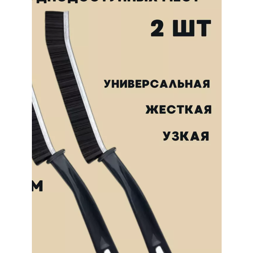 Щетка для уборки в труднодоступных местах 199₽