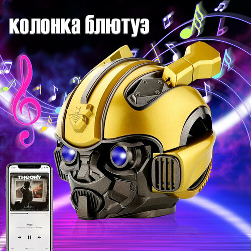 Колонка портативная с bluetooth колонка портативная Бамблби Bumblebee колонка блютуз подарок мужчине на день рождения 880₽