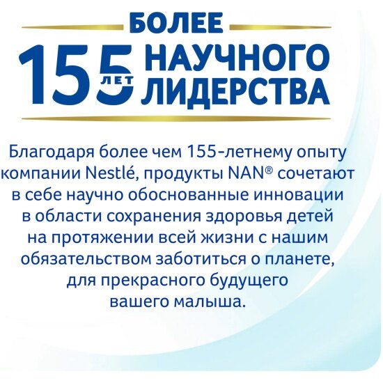 Молочная смесь Nan 2 OPTIPRO (НАН оптипро) для роста иммунитета и развития мозга с 6 мес 1050 г (3х350 г) — фото 1