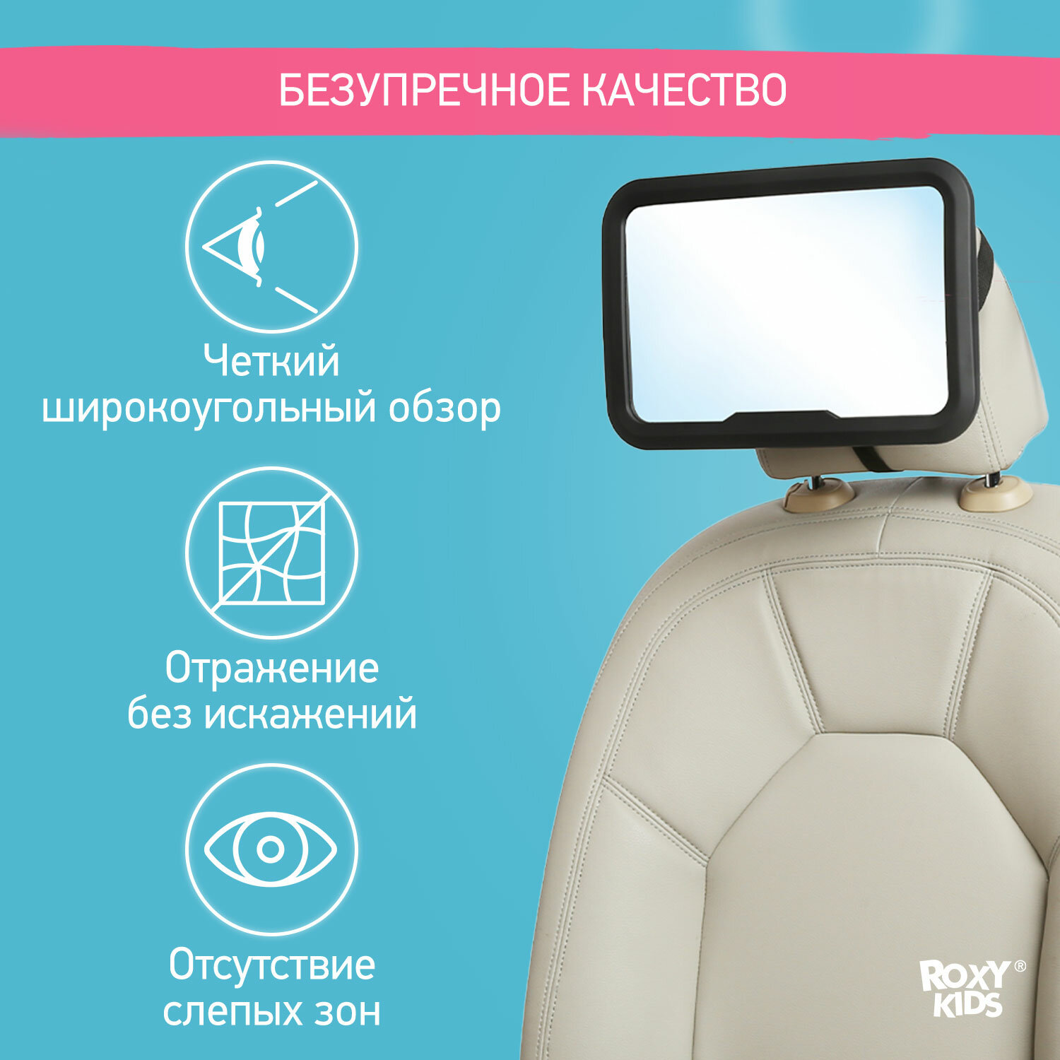 Картинки Зеркало для контроля за ребенком в авто Roxy-Kids, цвет черный