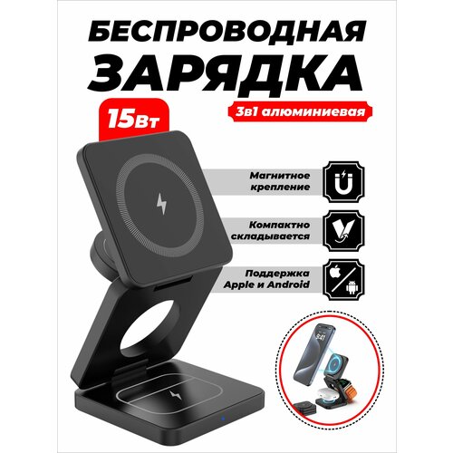 Зарядное беспроводное устройство для телефона 3 в1