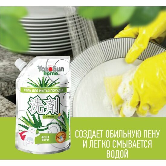 Изображение Гель для мытья посуды Yokosun Алоэ вера 850 мл, м/у