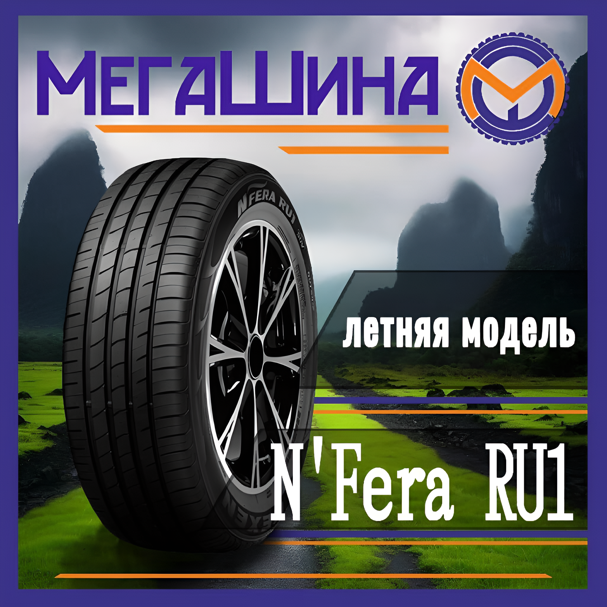 Летняя шина Nexen - фото №17