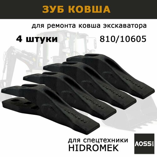 фото Зубы ковша aoss parts 810/10605, металл, для экскаватора hidromek 4 шт.